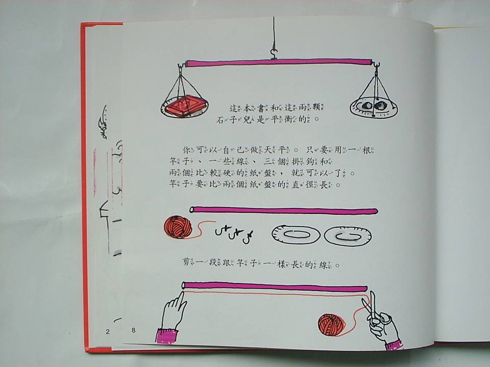 重量與平衡 (10),绘本,绘本故事,绘本阅读,故事书,童书,图画书,课外阅读